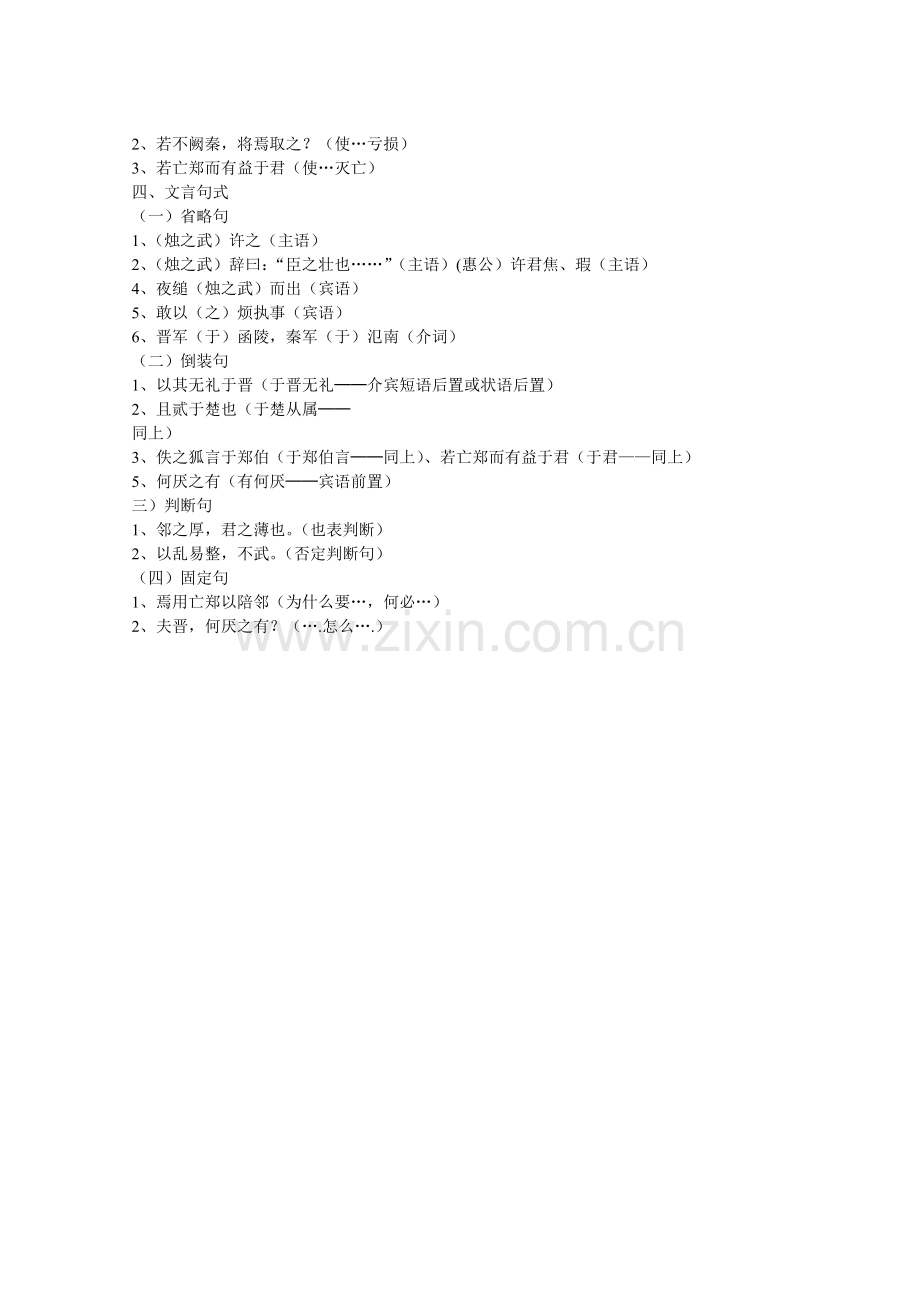 高中语文复习.doc_第2页