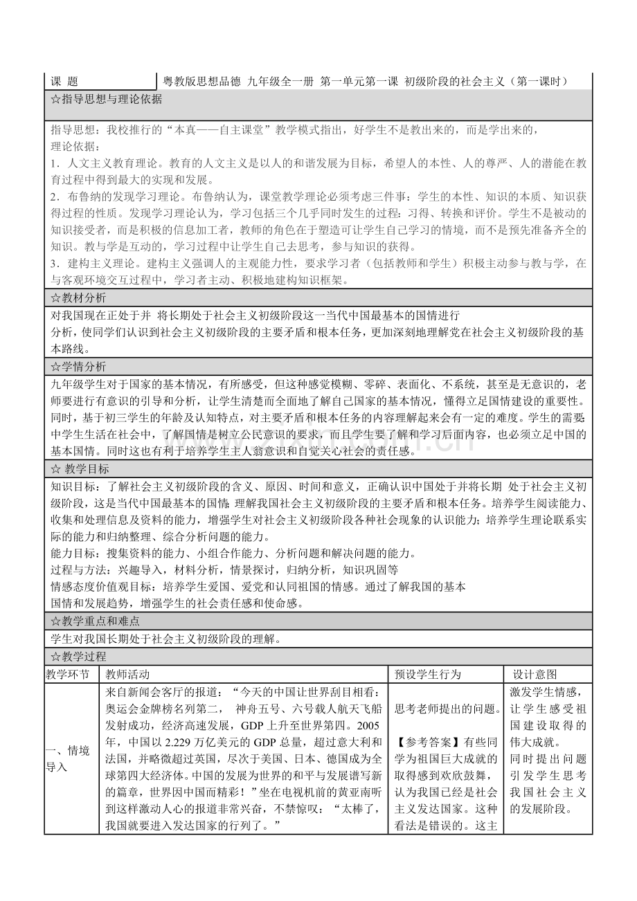 课题.社会主义初级阶段.doc_第1页