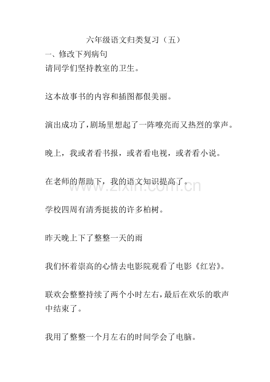 六年级语文例句仿写.doc_第1页