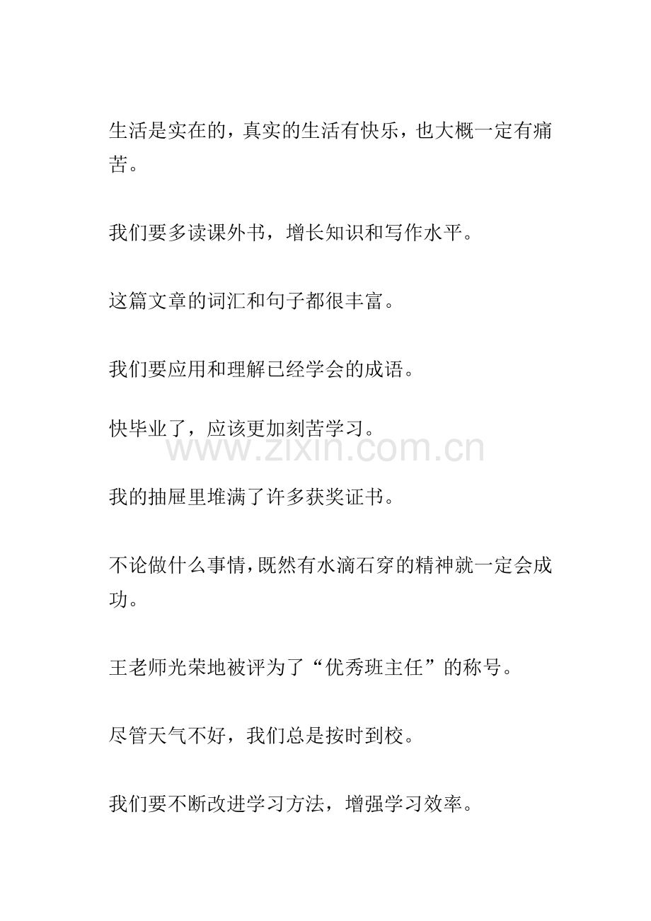 六年级语文例句仿写.doc_第2页