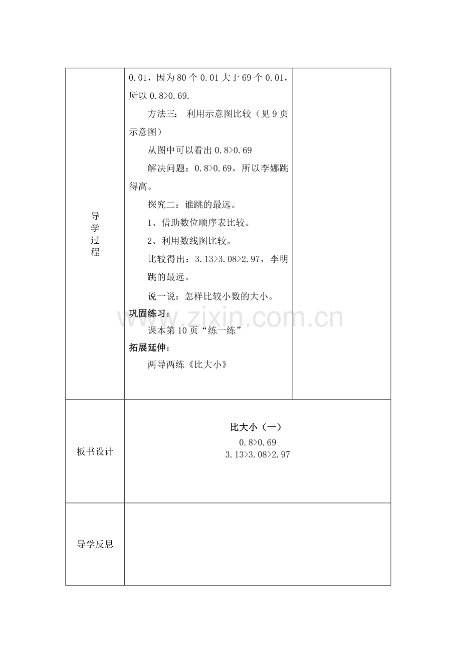 小学数学北师大四年级《比大小》导案.docx_第2页