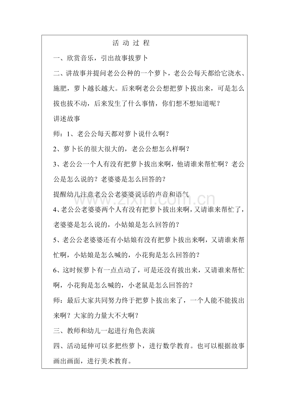 大唐庄镇中心幼儿园教学活动设计-副本.doc_第2页