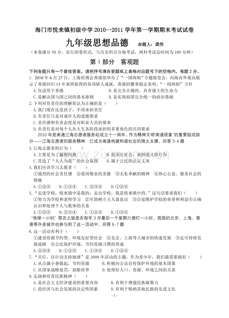九年级政治试卷.doc_第1页