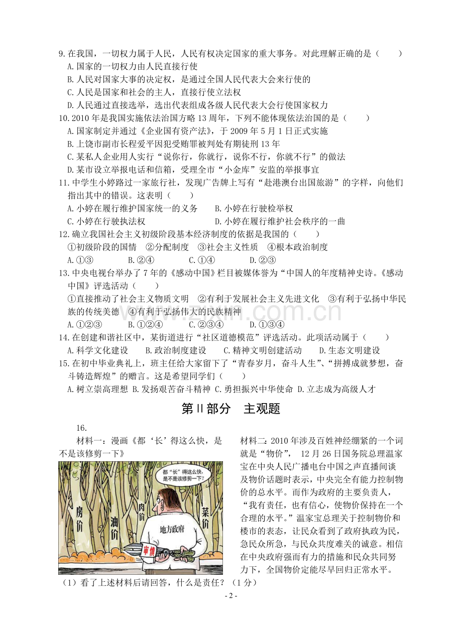 九年级政治试卷.doc_第2页
