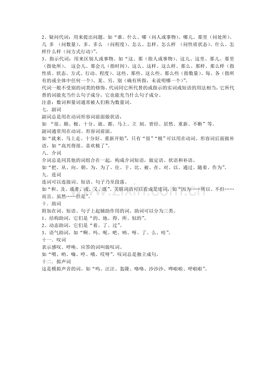 现代汉语词性.doc_第2页
