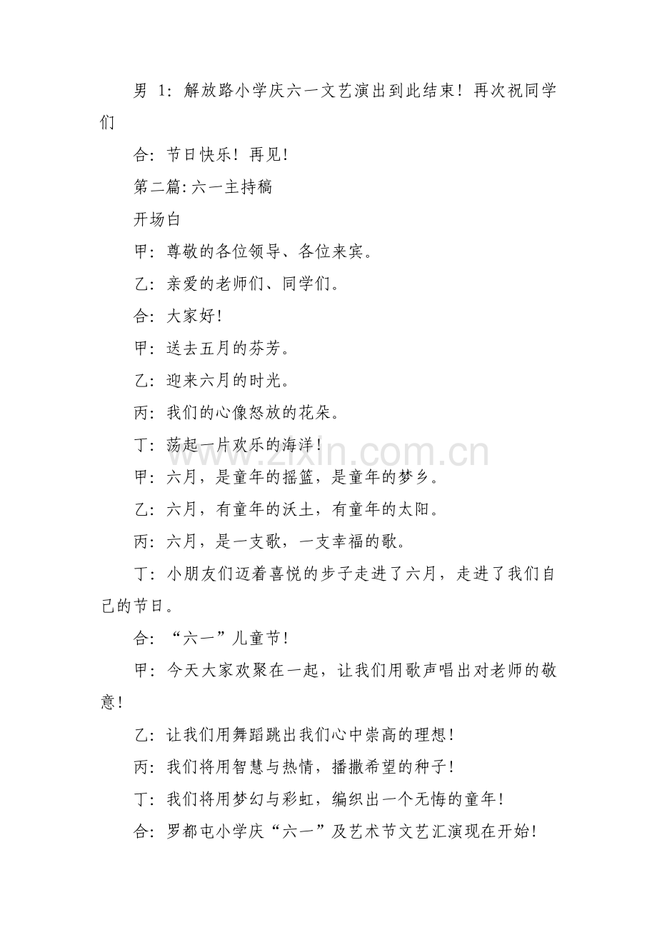 关于六一主持稿【三篇】.pdf_第2页