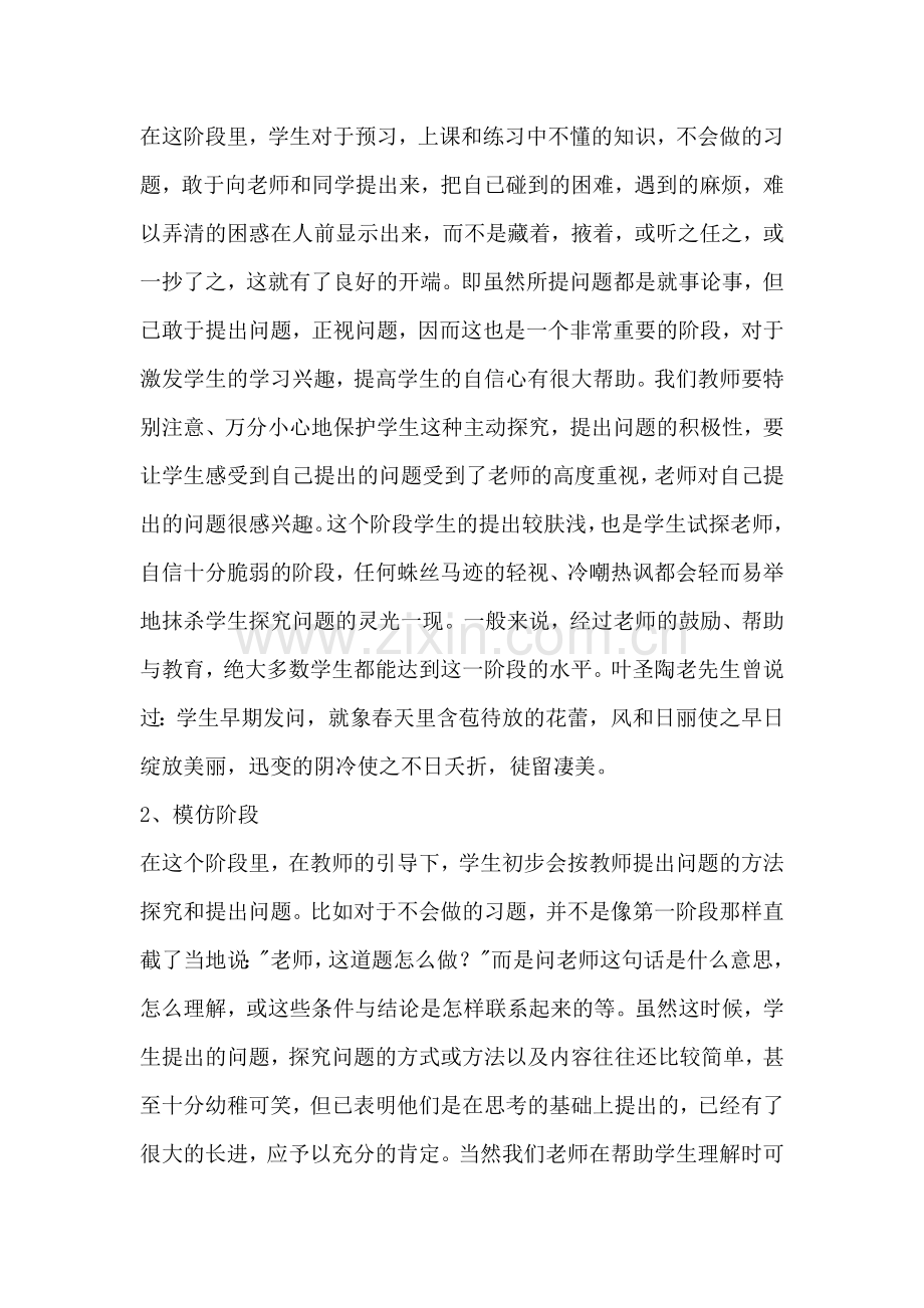关于引导学生如何探究数学问题的几点思考.doc_第2页