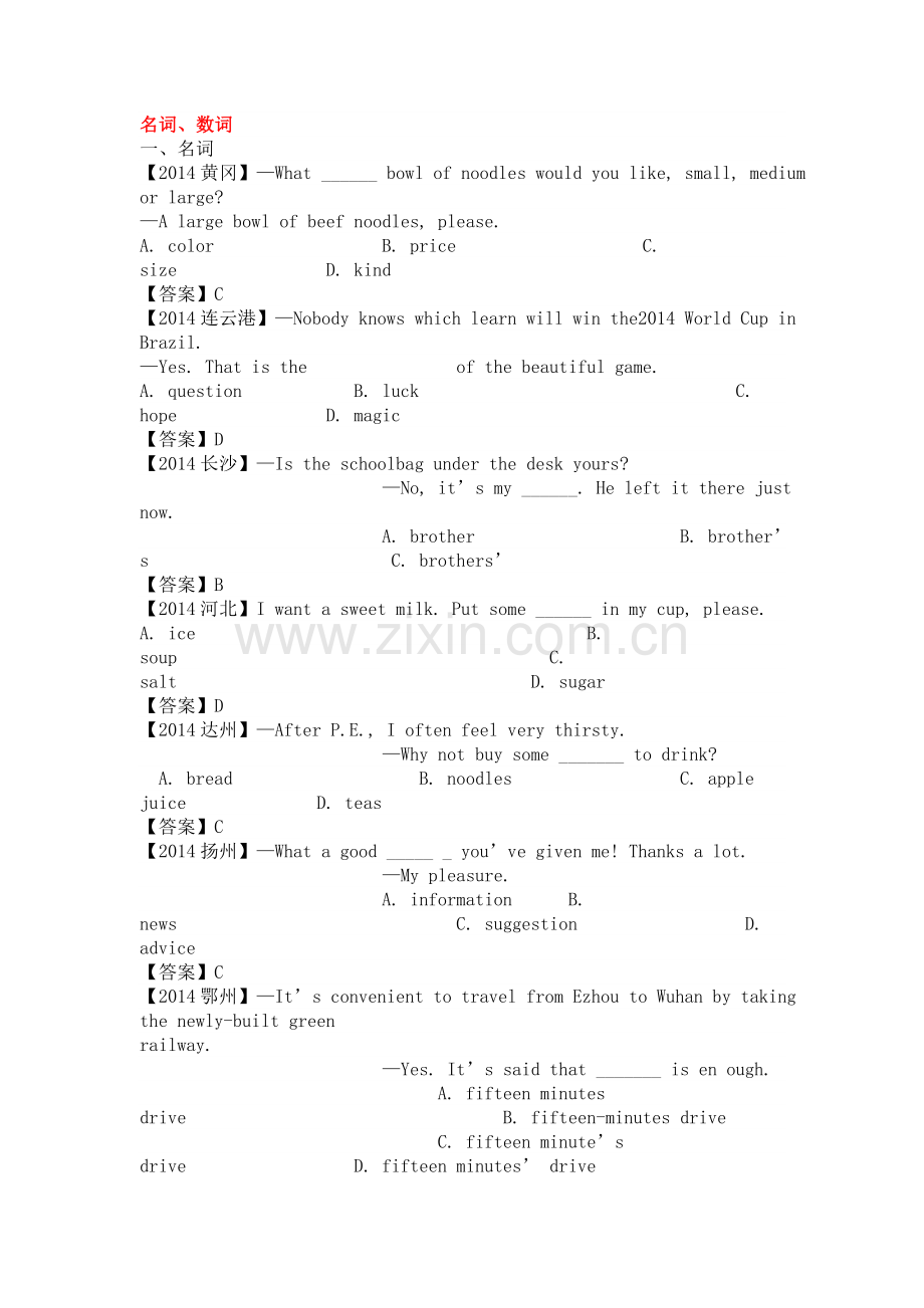 名词&数词.doc_第1页