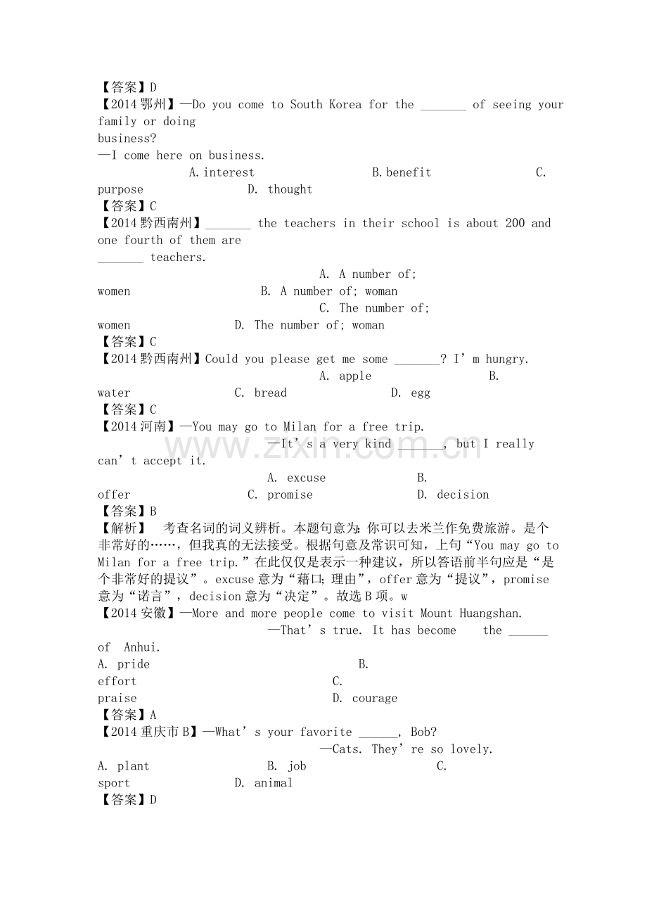 名词&数词.doc_第2页