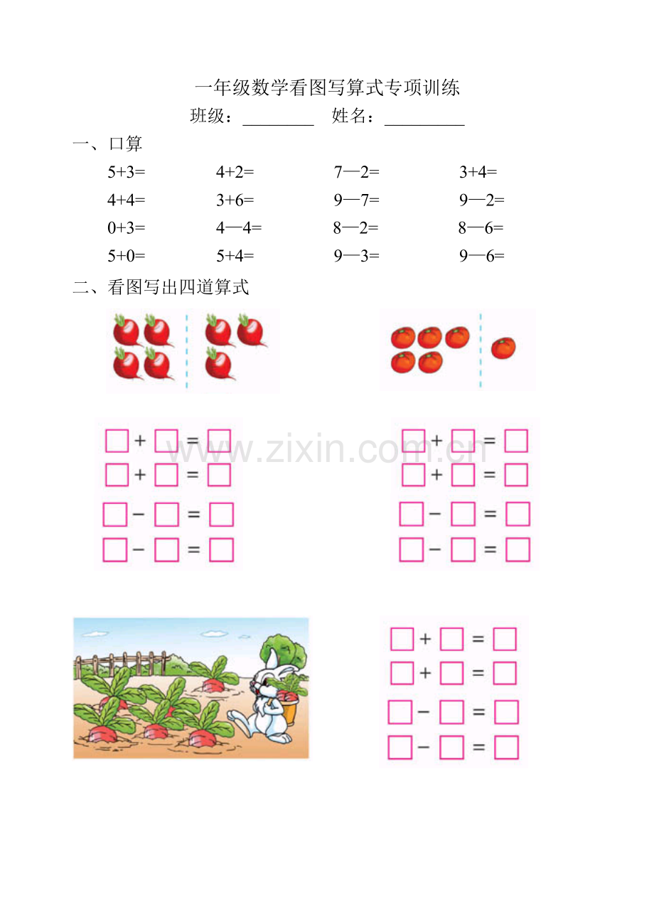一年级数学看图写算式一图四式训练.doc_第1页