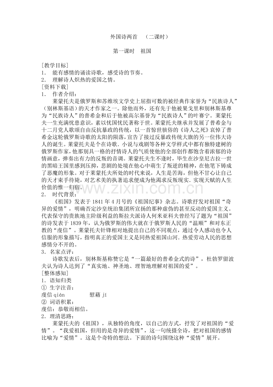外国诗两首《祖国》---.doc_第1页
