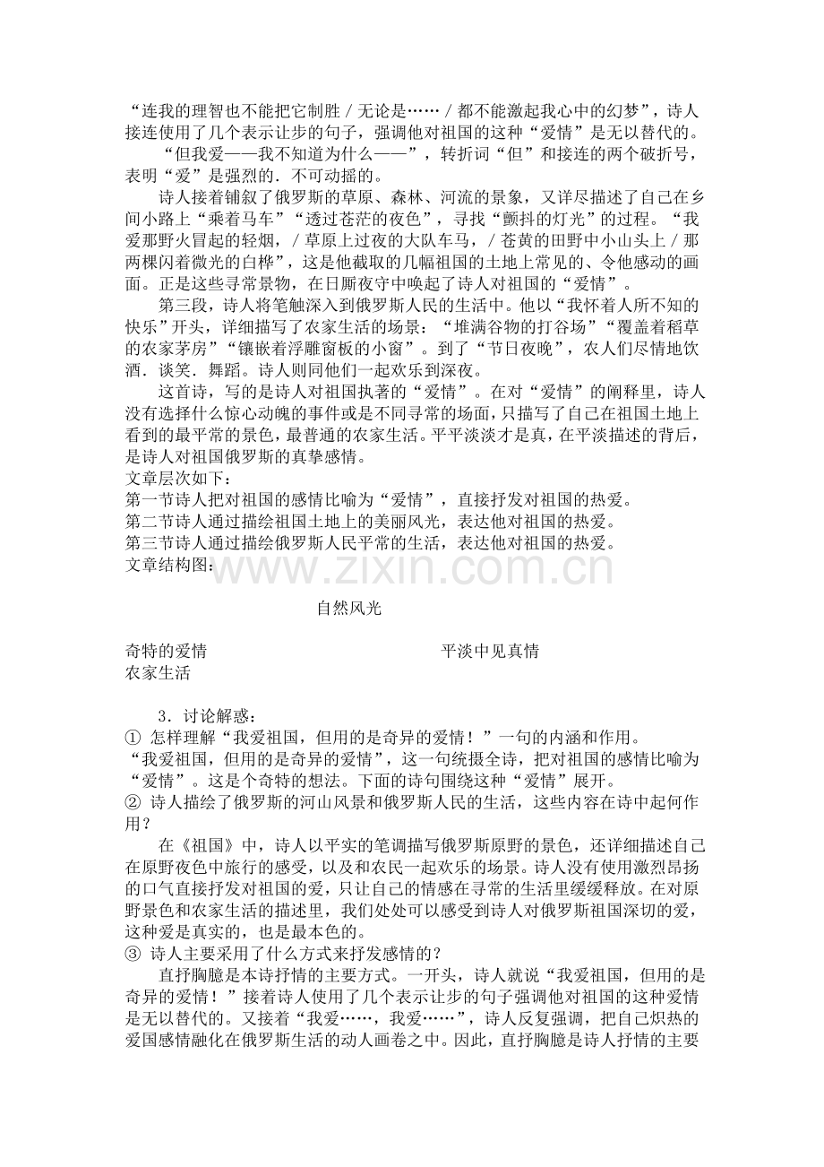 外国诗两首《祖国》---.doc_第2页