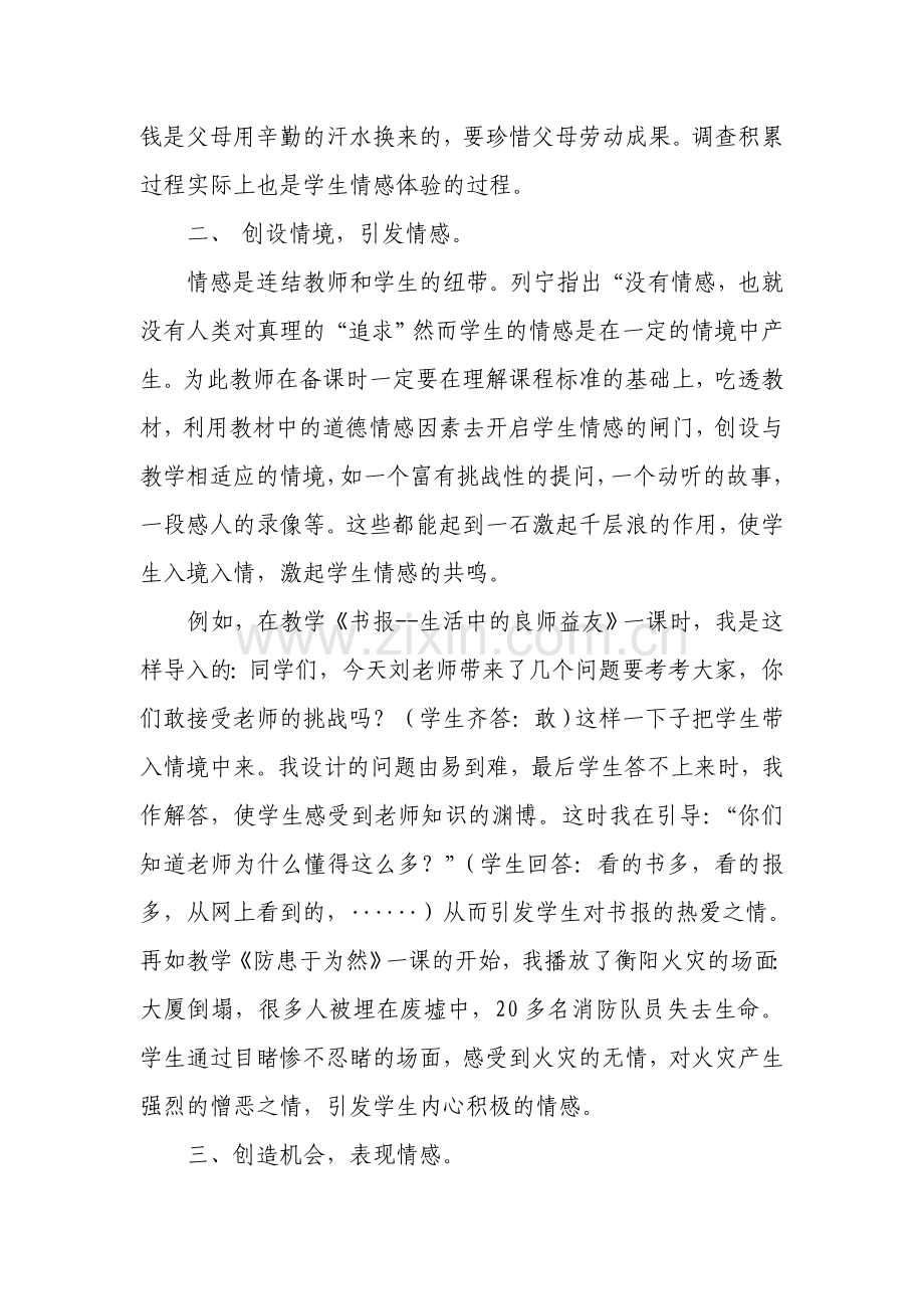 品德与社会课中激发学生学习积极性的几点做法.doc_第2页