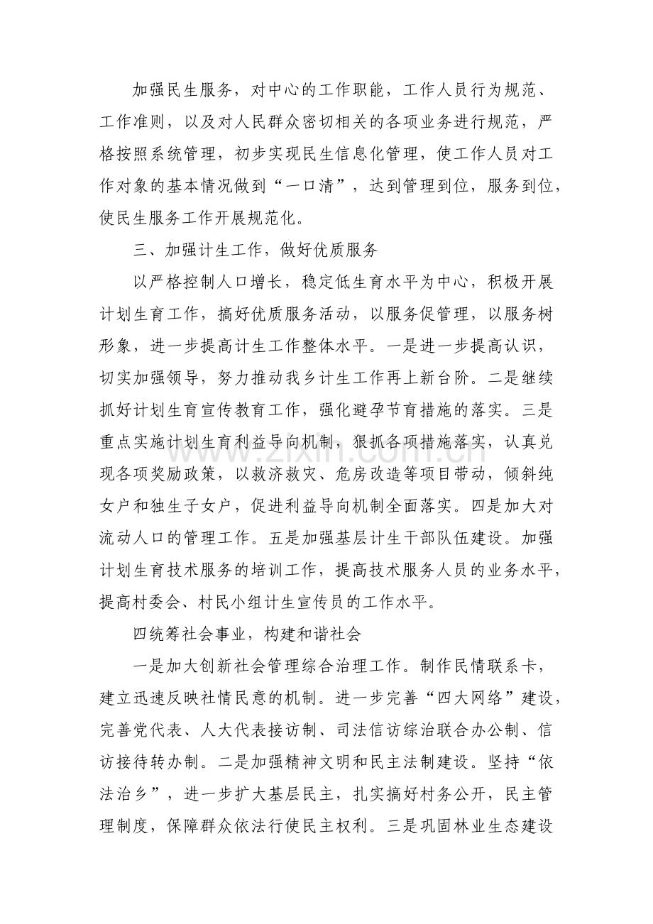 村神文明创建工作计划500字(通用3篇).pdf_第2页