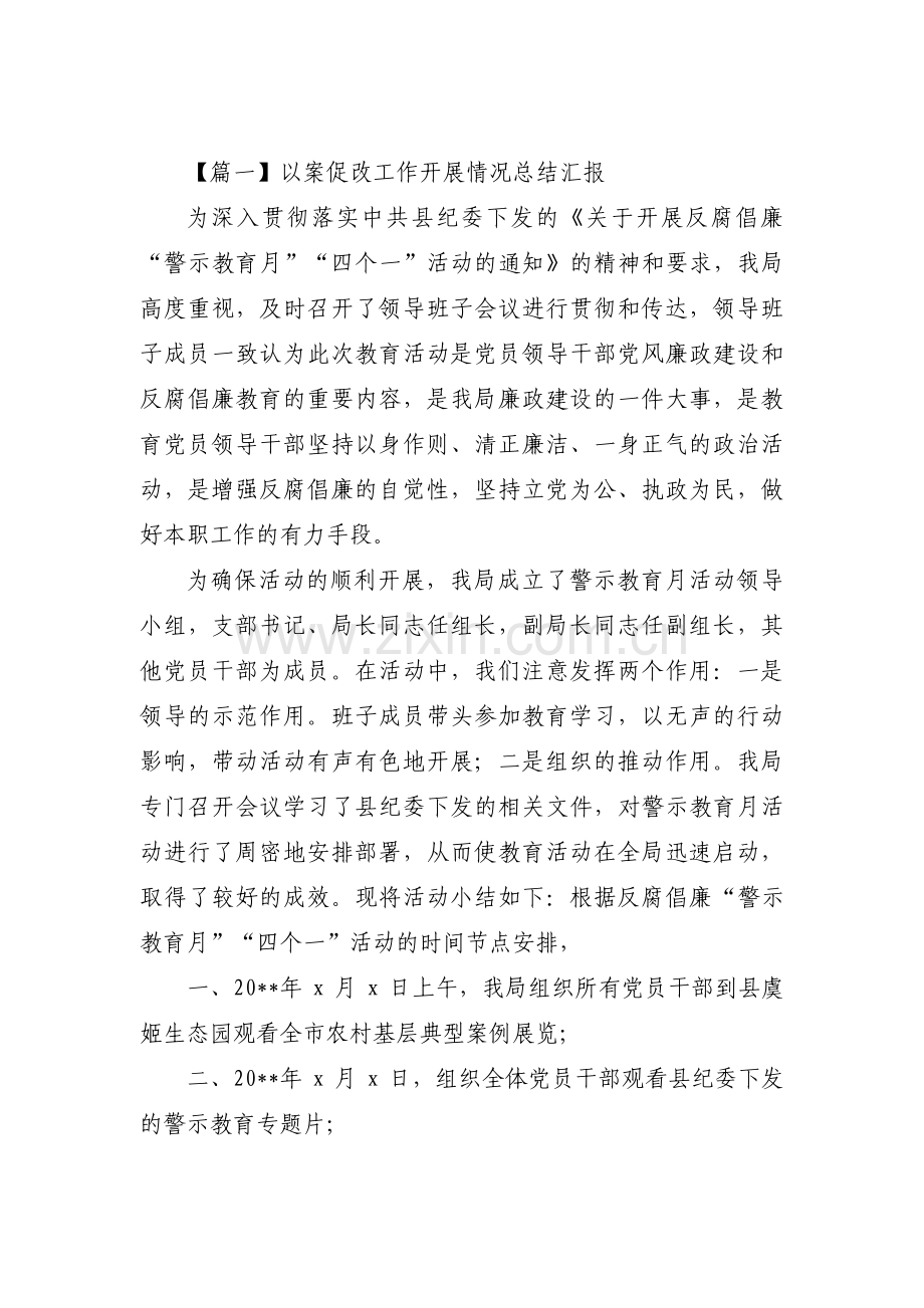 以案促改工作开展情况总结汇报(通用16篇).pdf_第1页