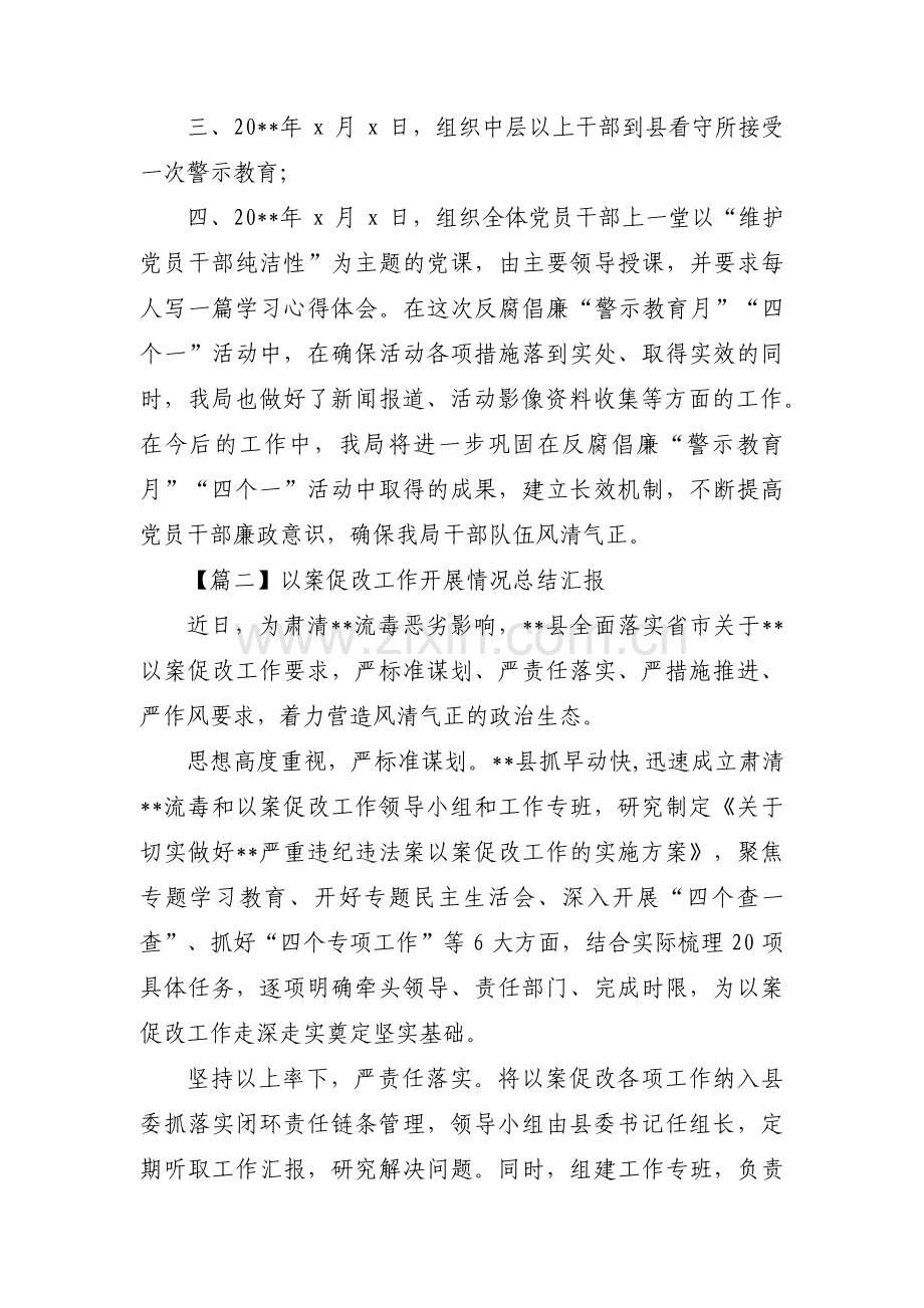 以案促改工作开展情况总结汇报(通用16篇).pdf_第2页