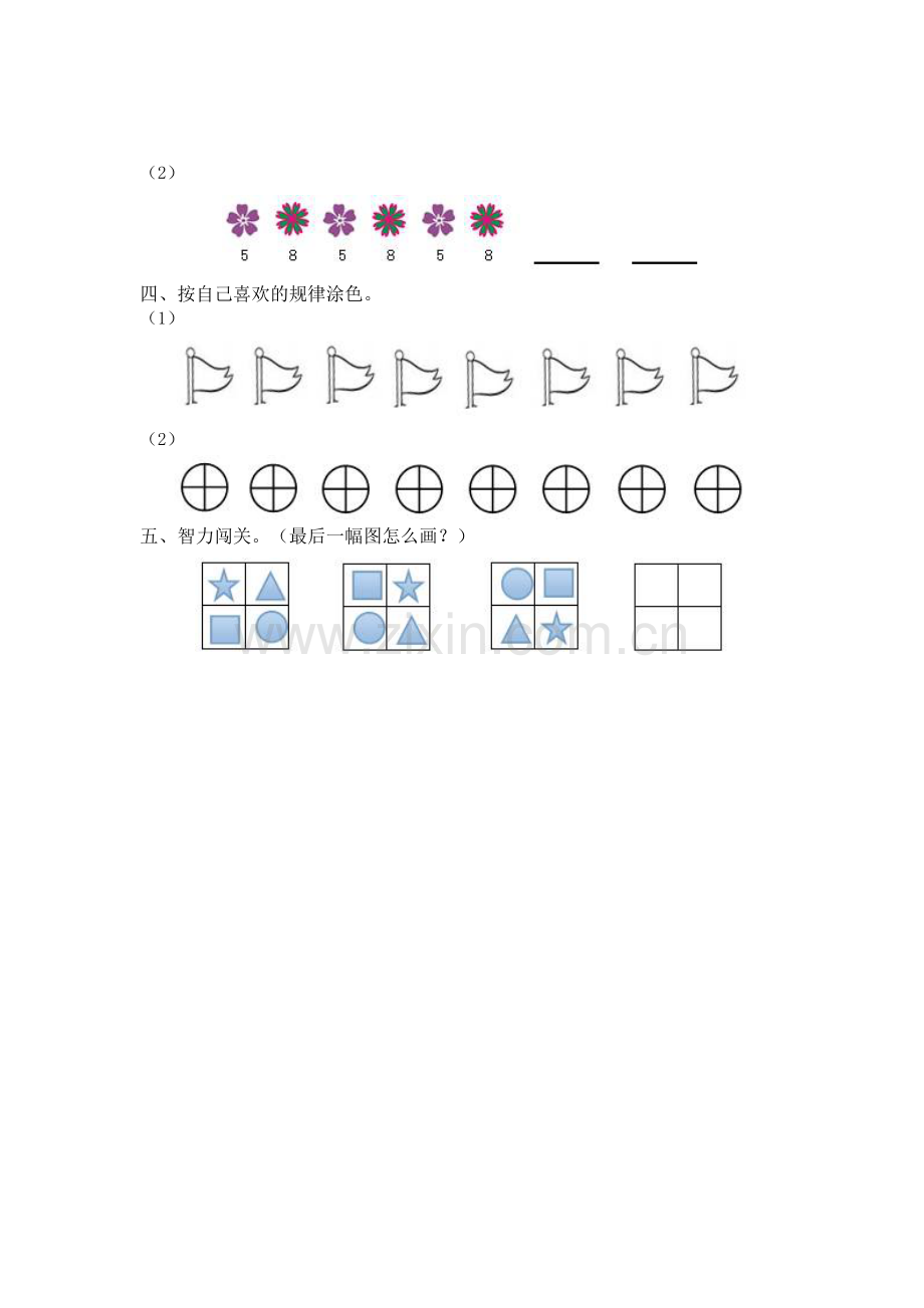 小学数学人教一年级《找规律》课后练习.docx_第2页