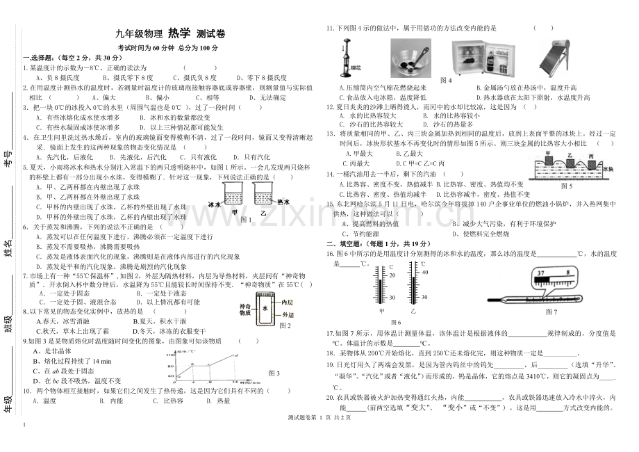 九年级物理热学试卷.doc_第1页