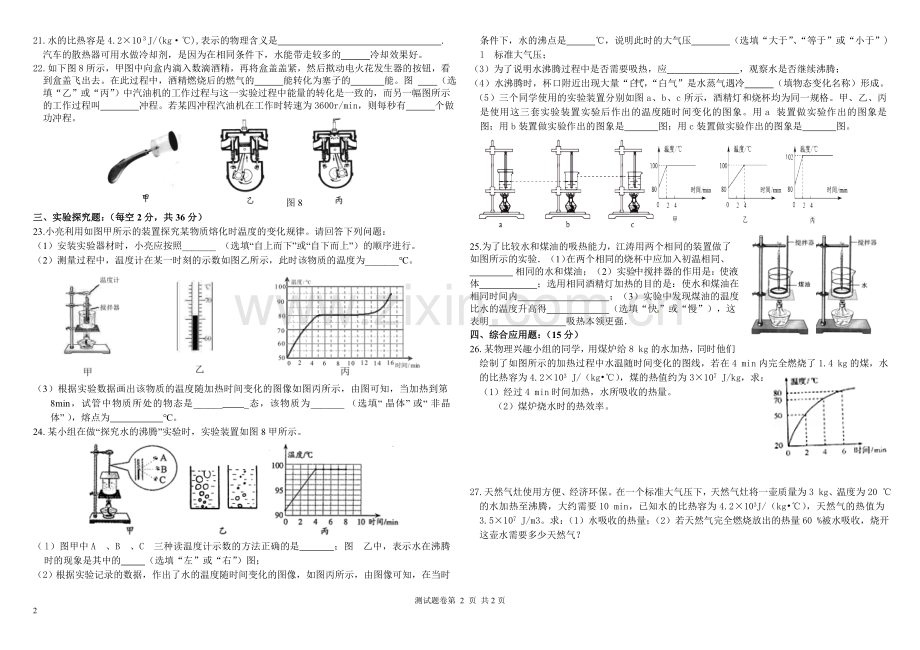 九年级物理热学试卷.doc_第2页