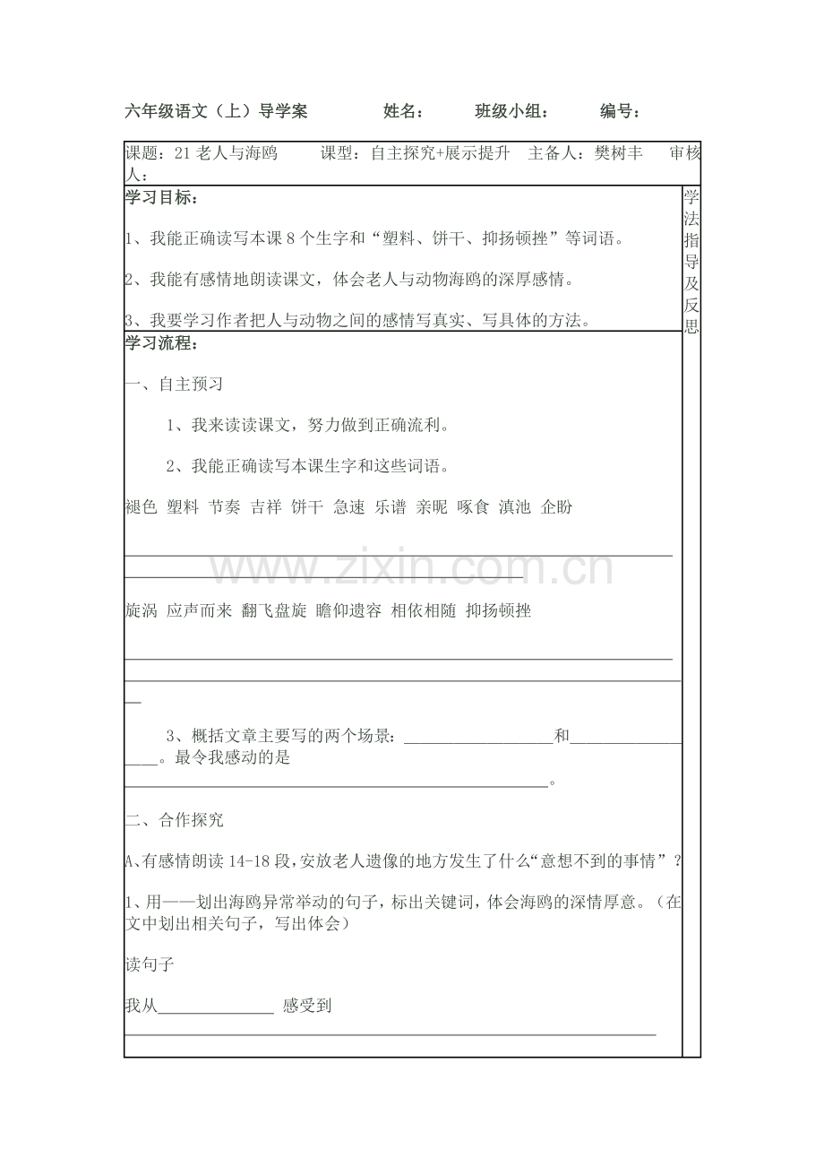 《老人与海鸥》导学案.doc_第1页