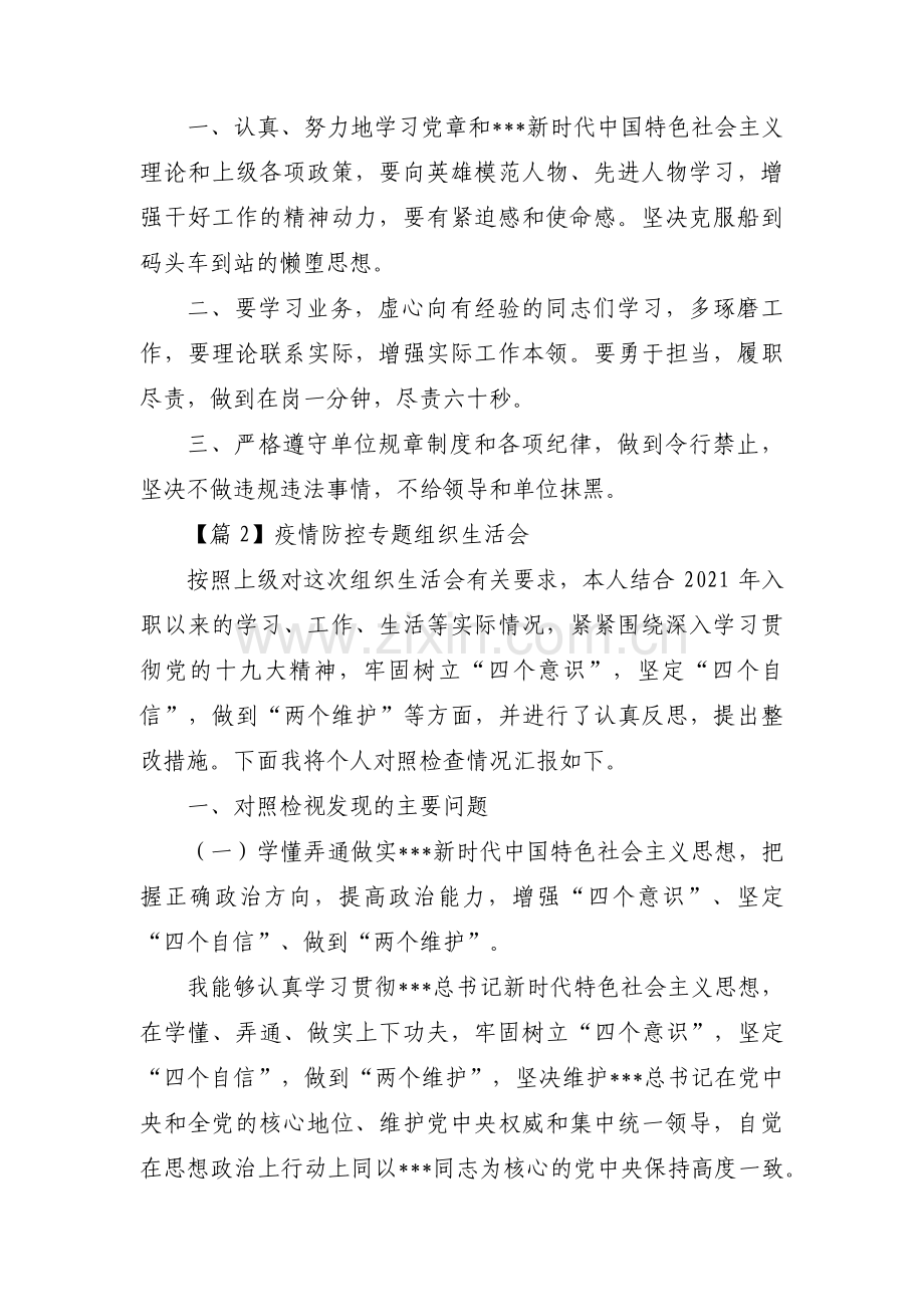 疫情防控专题组织生活会集合15篇.pdf_第2页