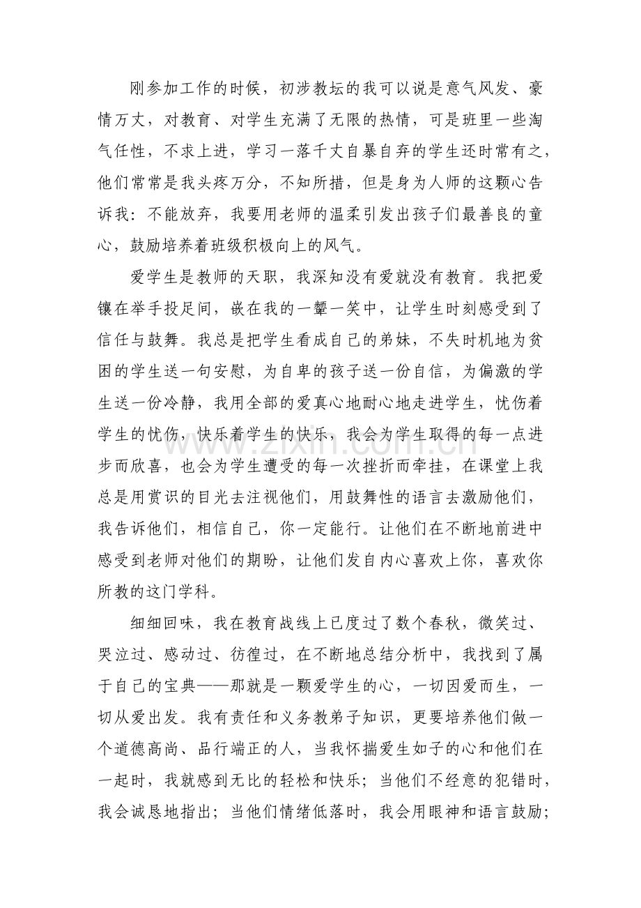 师德小故事范文(18篇).pdf_第2页