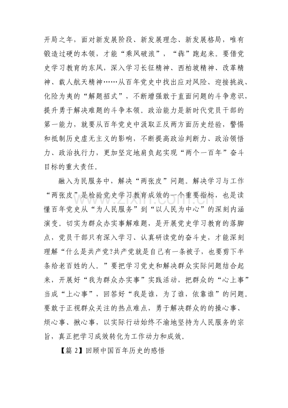 回顾中国百年历史的感悟十二篇.pdf_第2页