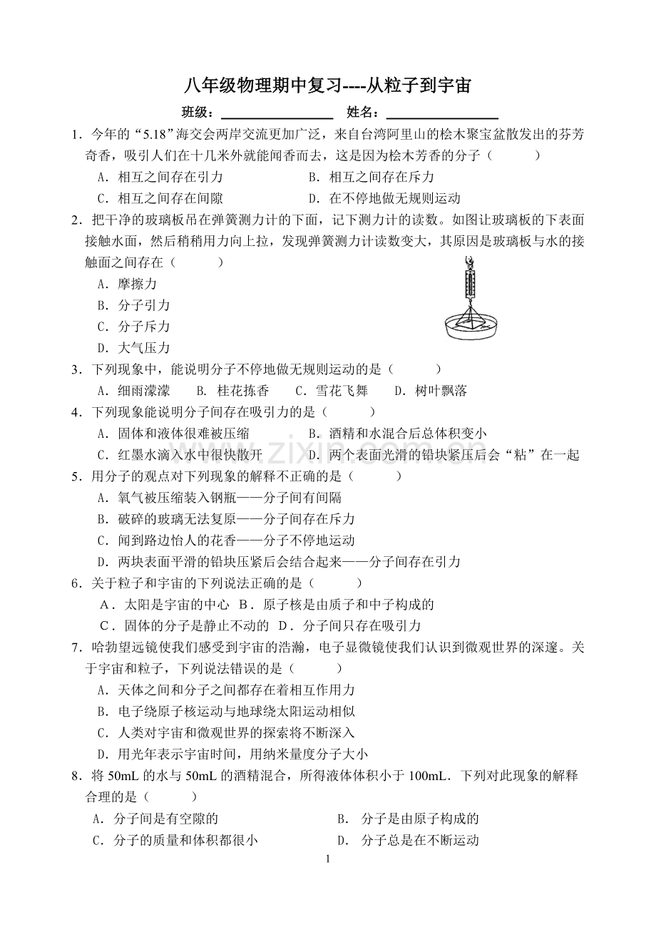 期中复习--粒子到宇宙.doc_第1页