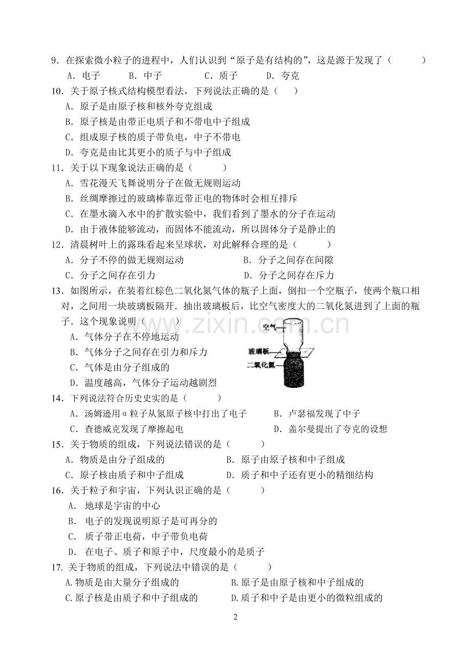 期中复习--粒子到宇宙.doc_第2页