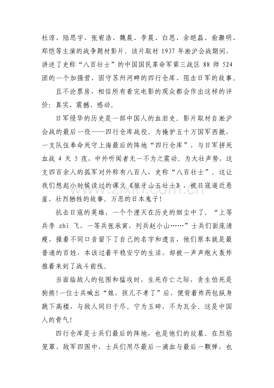 观看电影《八佰》个人感悟【九篇】.pdf_第2页