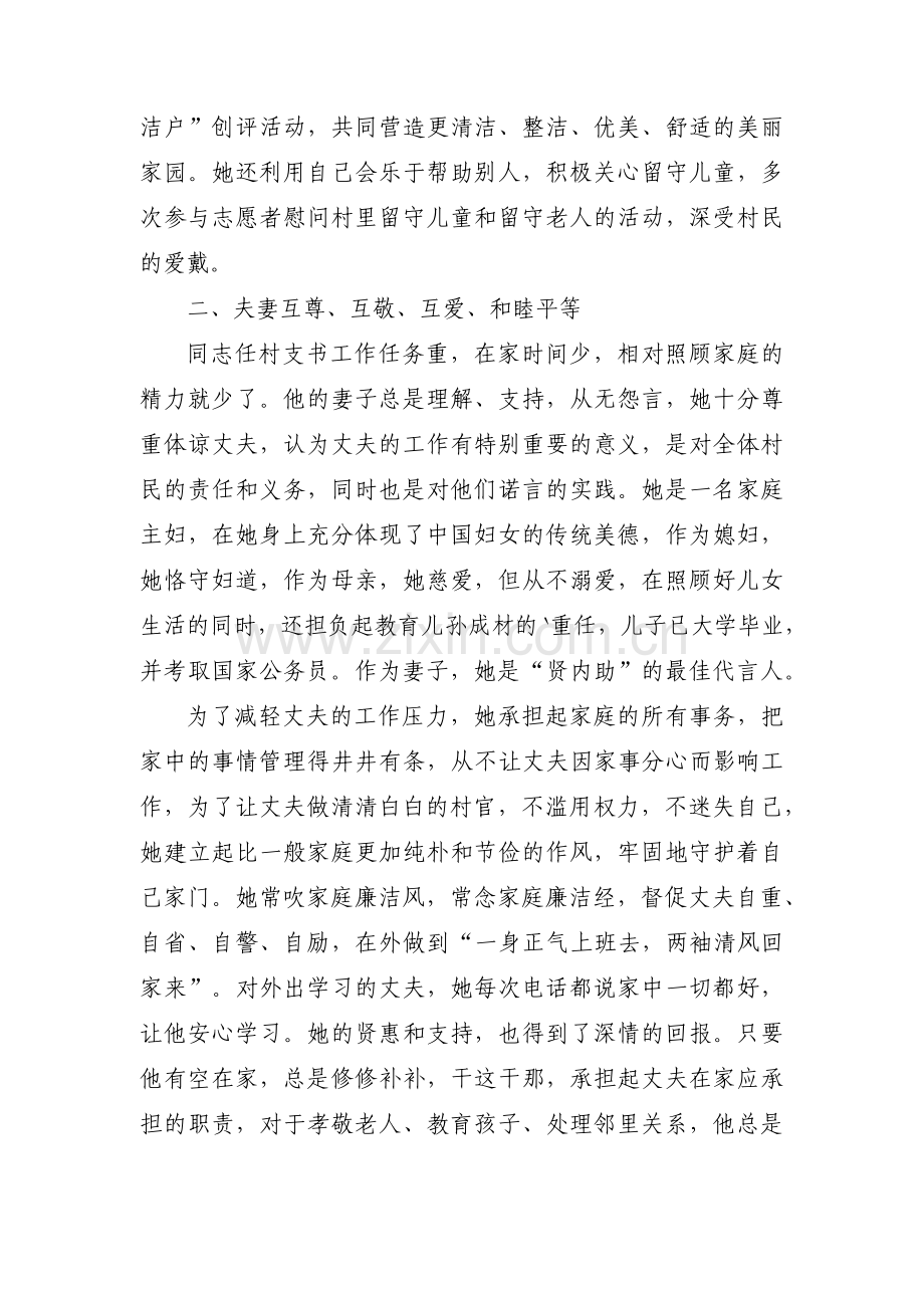 教师最美家庭事迹材料【四篇】.pdf_第2页