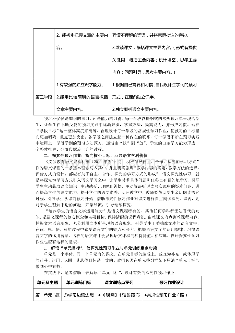 基于教学目标的阅读教学预习作业设计例谈.doc_第2页