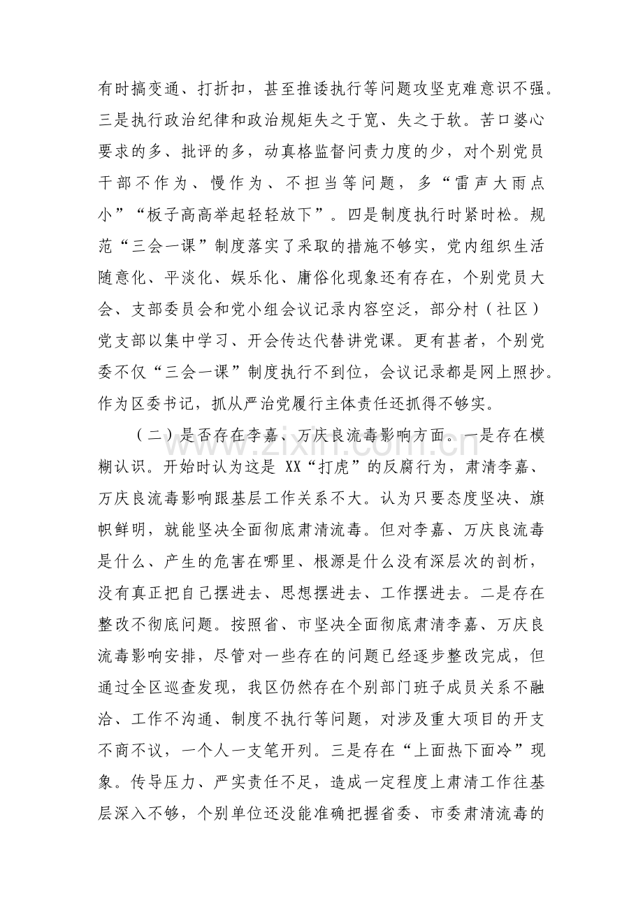 肃清流毒的思想认识(通用6篇).pdf_第2页