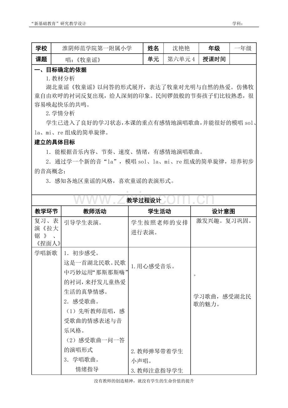 唱：牧童牧童谣.doc_第1页