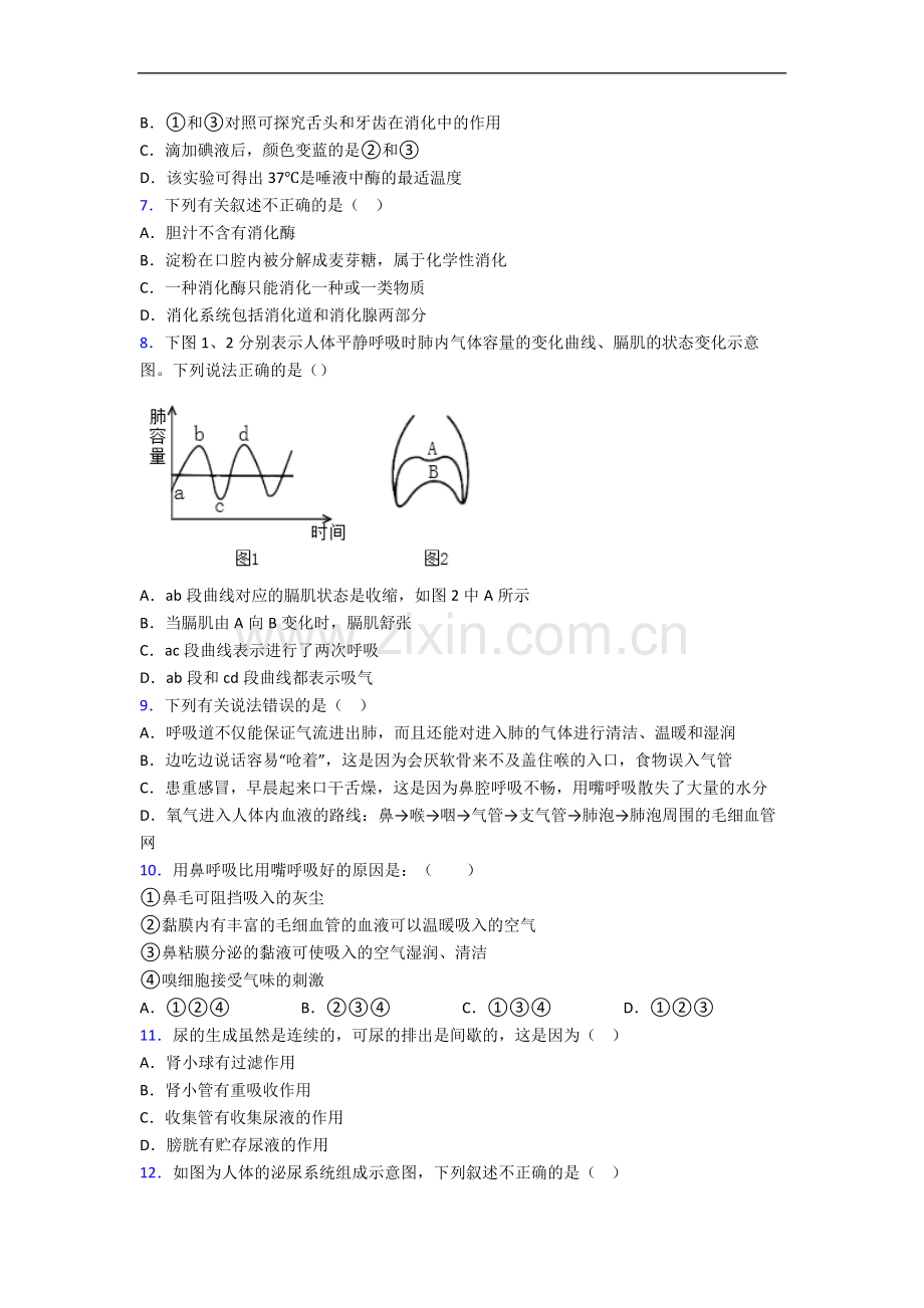 厦门双十中学初中部人教版七年级下册期末生物期末试卷及答案.doc_第2页