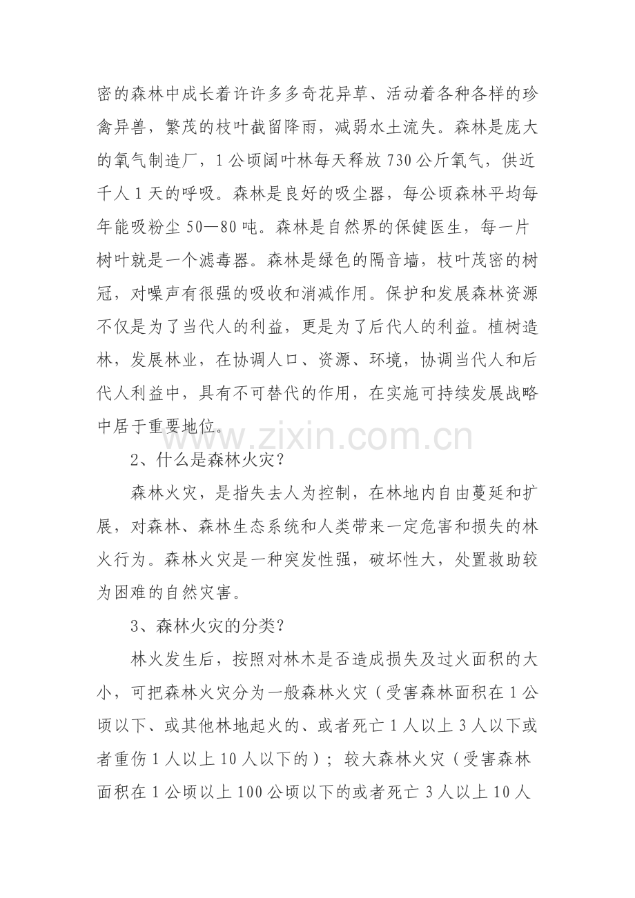 森林防火知识讲座讲话稿.doc_第2页
