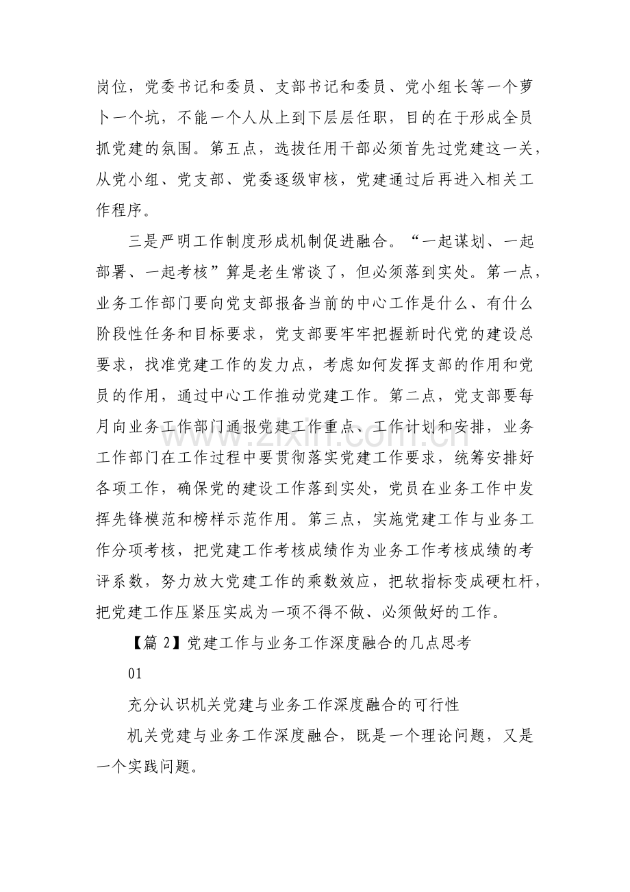 党建工作与业务工作深度融合的几点思考范文(通用12篇).pdf_第2页