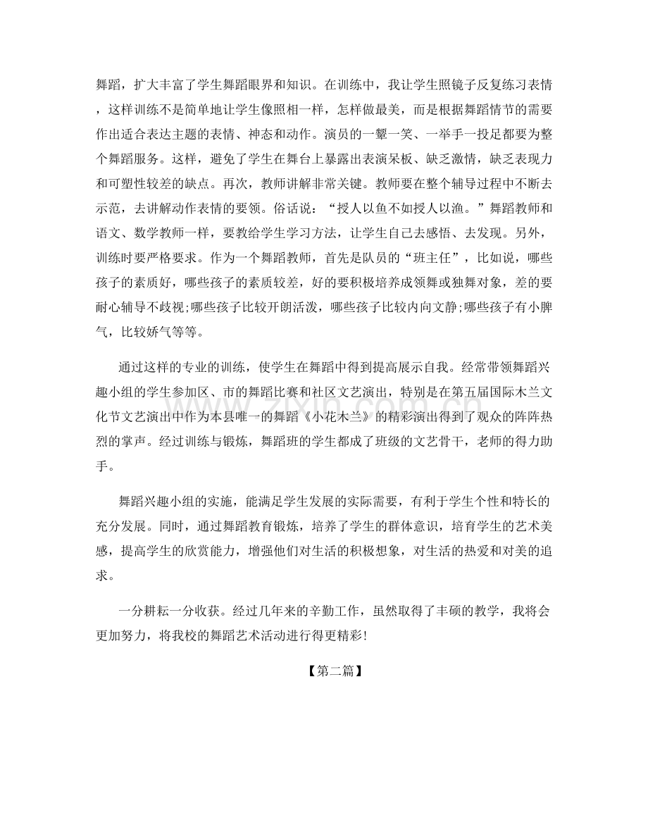 舞蹈教师个人工作总结.docx_第2页