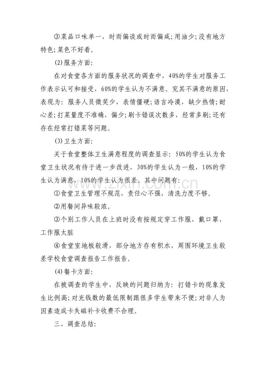 校长调研主题教育方案【六篇】.pdf_第2页