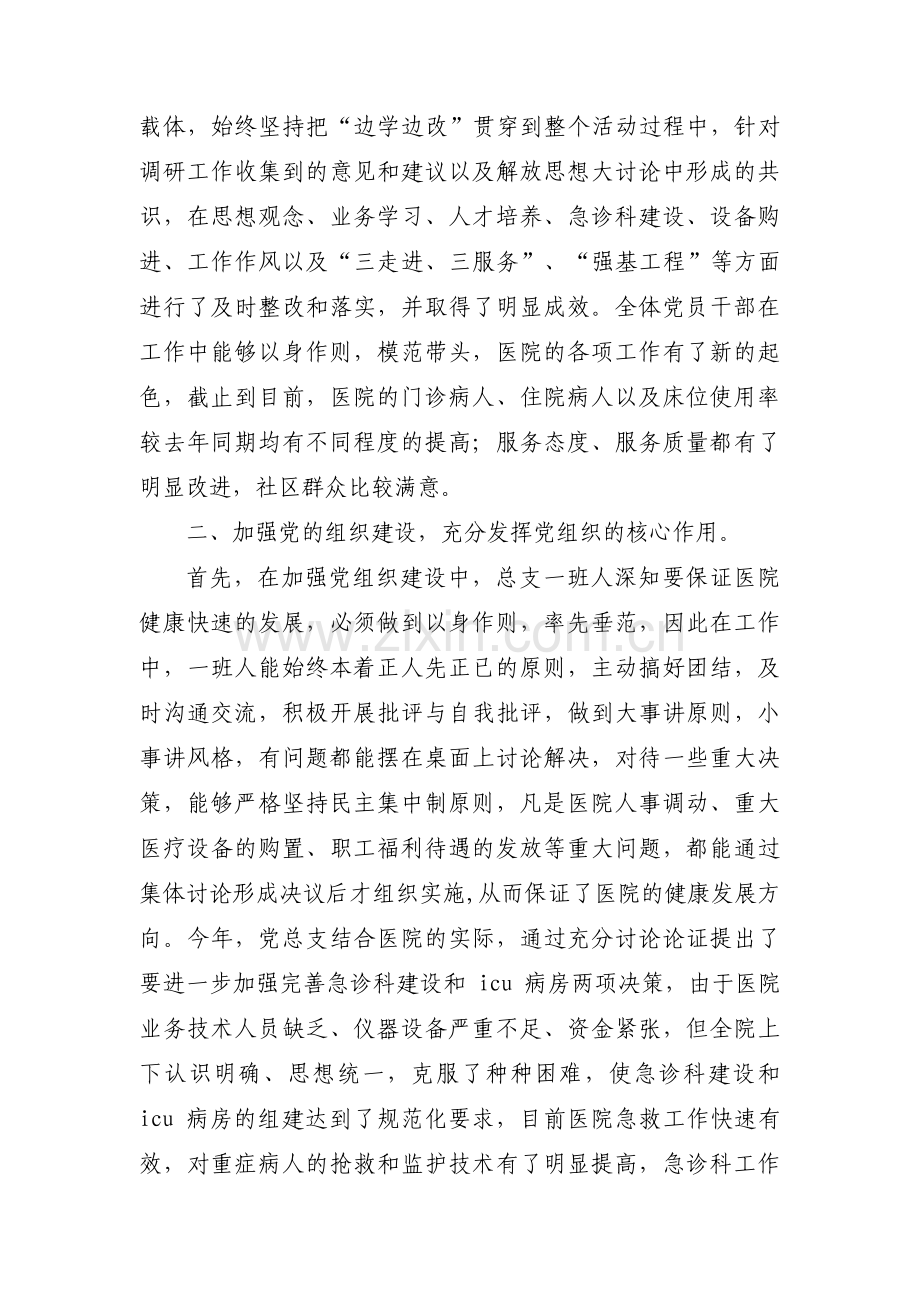 关于党建下一步工作思路和主要措施【十三篇】.pdf_第2页