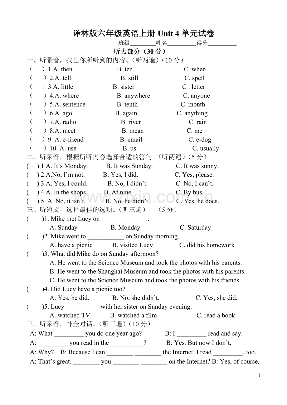 六上第四单元试卷金针菇.doc_第1页