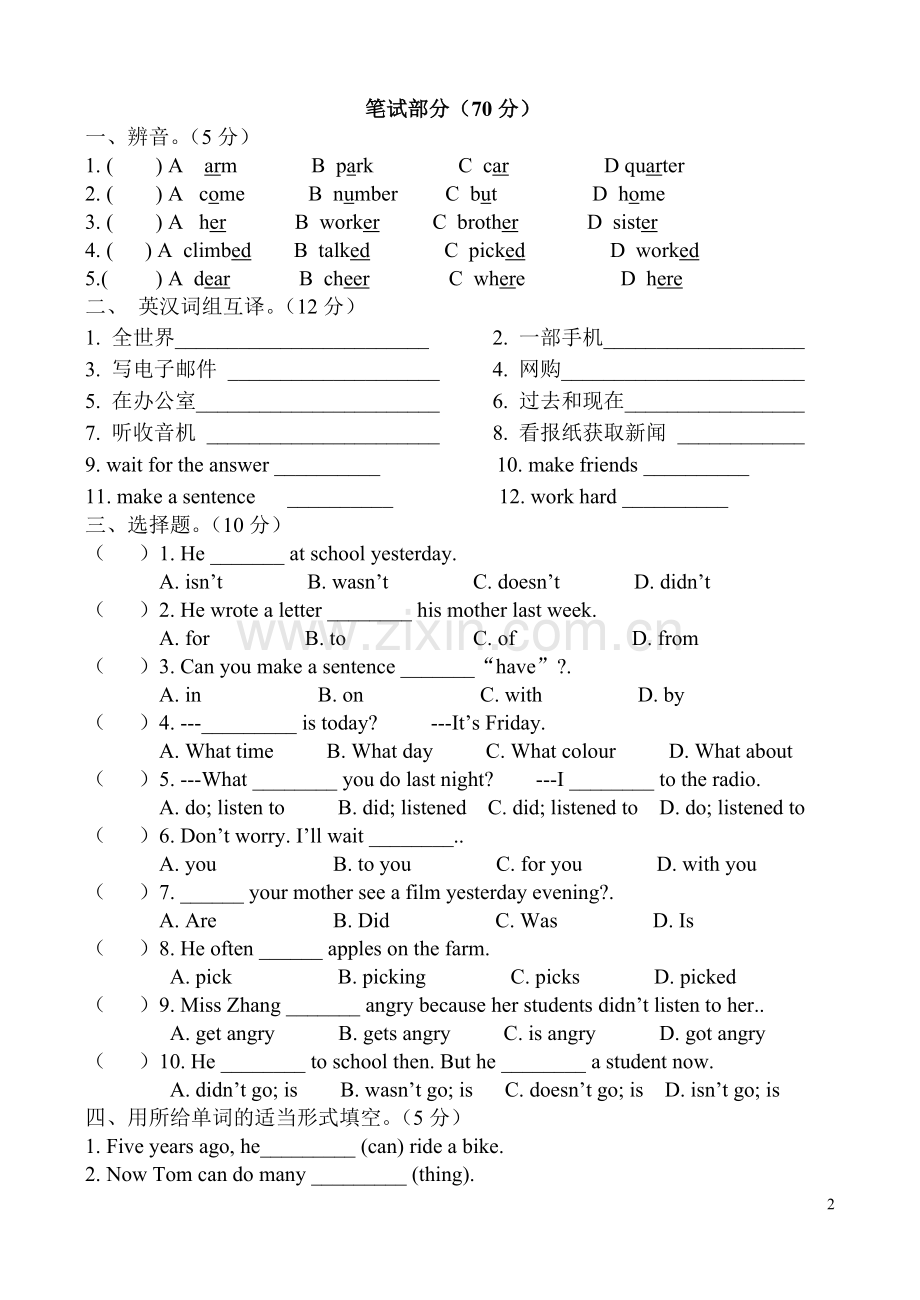 六上第四单元试卷金针菇.doc_第2页