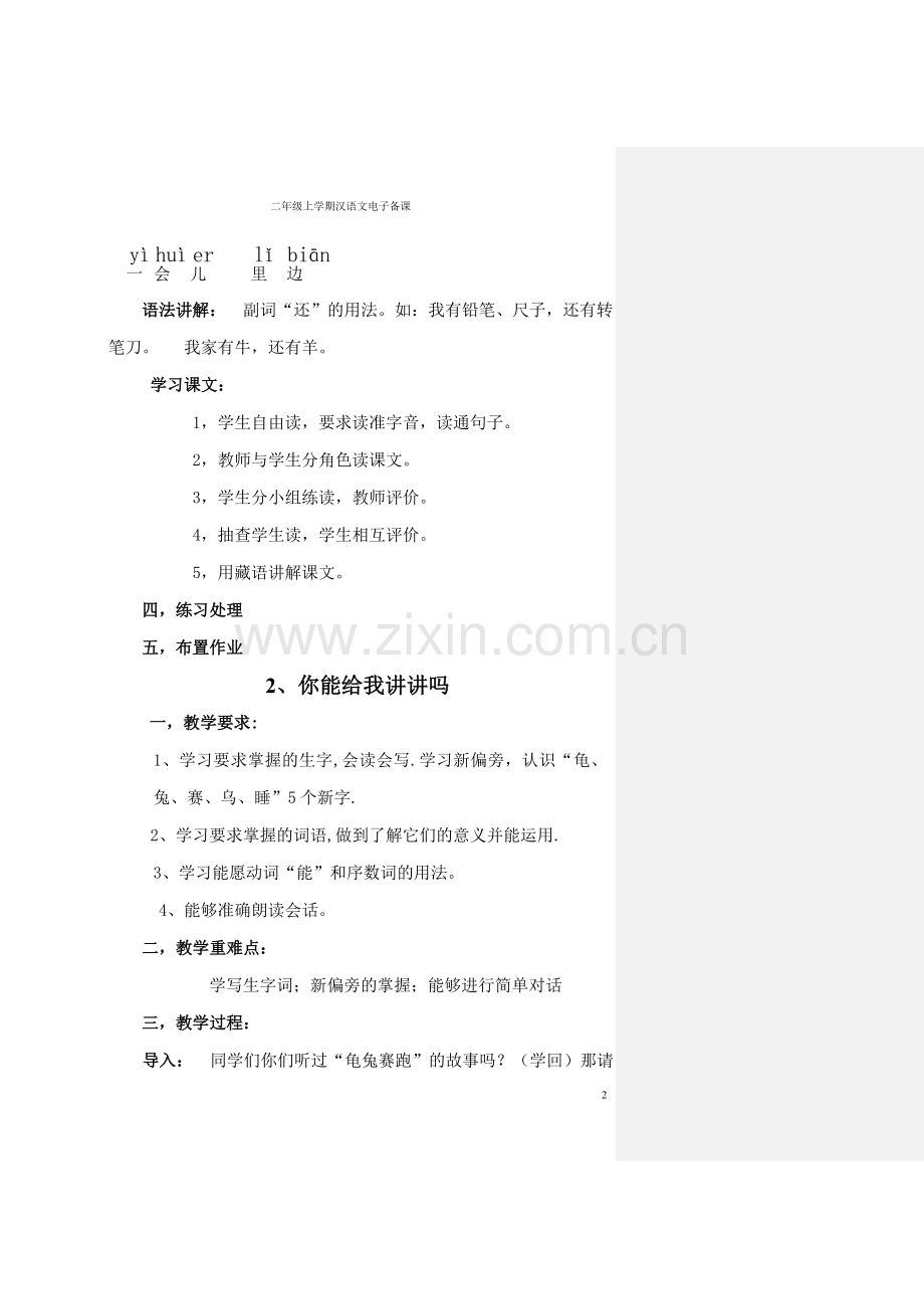 二年汉语上册.doc_第2页