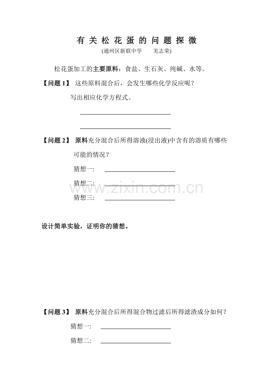 专项练习松花蛋MicrosoftWord文档.doc_第1页