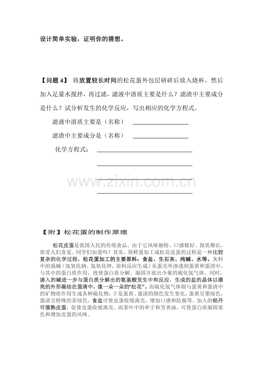 专项练习松花蛋MicrosoftWord文档.doc_第2页