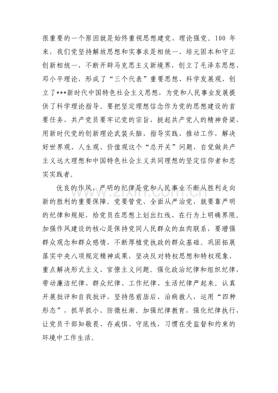 坚持勇于自我革命(通用8篇).pdf_第2页