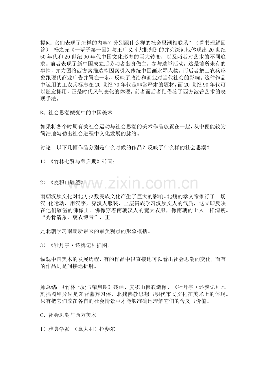 时代的脉搏教学设计.docx_第2页