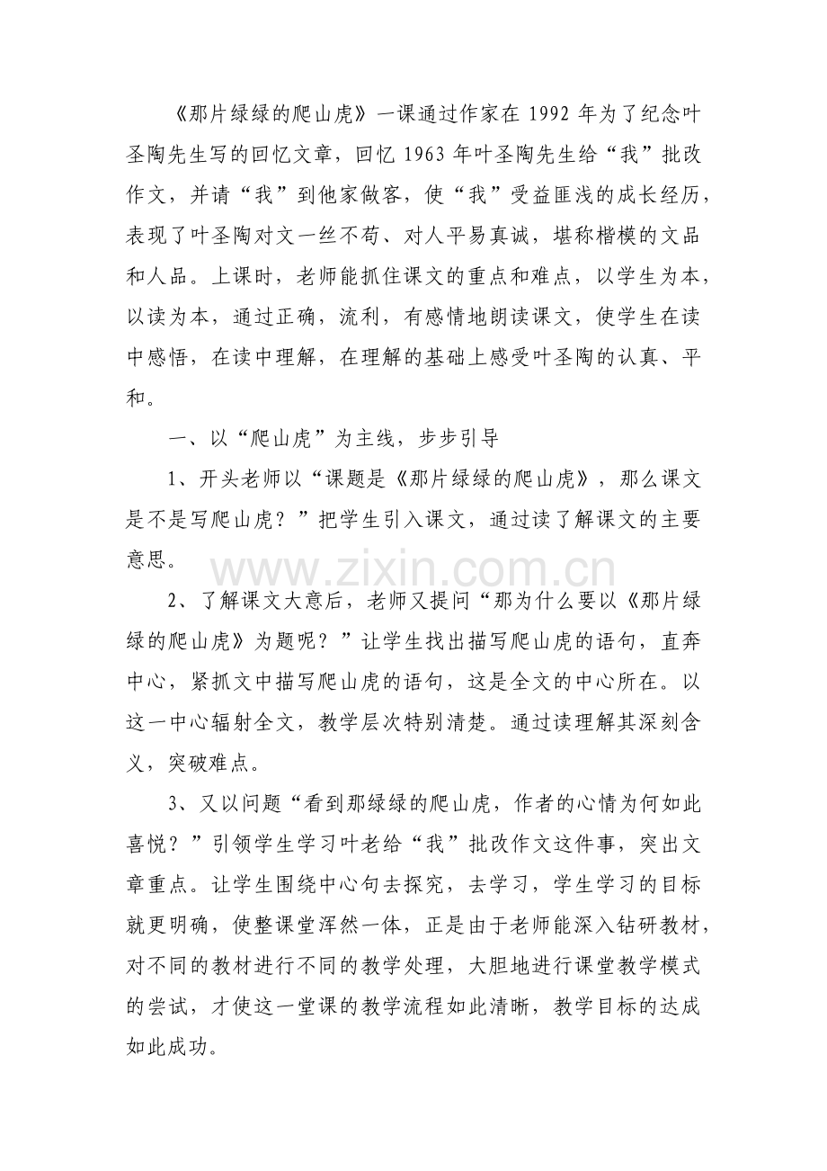 四年级语文《绿》评课优缺点6篇.pdf_第2页