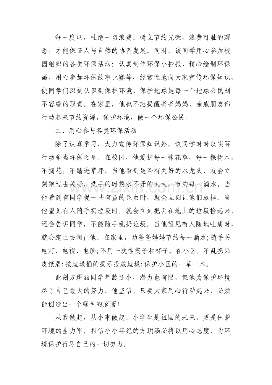 环保小卫士事迹材料【6篇】.pdf_第2页