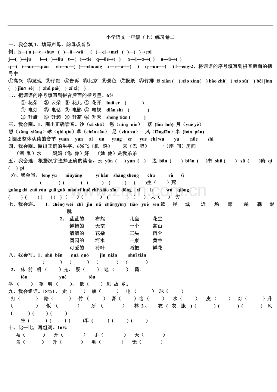 小学一年级上册语文测试卷一.doc_第2页